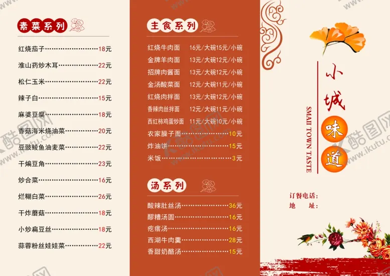 编号：83532912152018389397【酷图网】源文件下载-三折页菜单