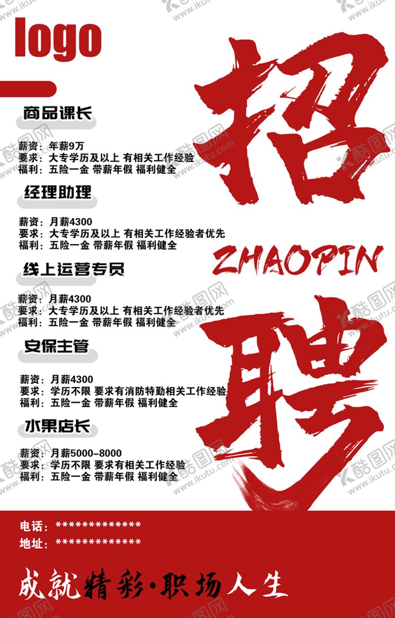 编号：48236310151618088180【酷图网】源文件下载-招聘海报 大气简洁