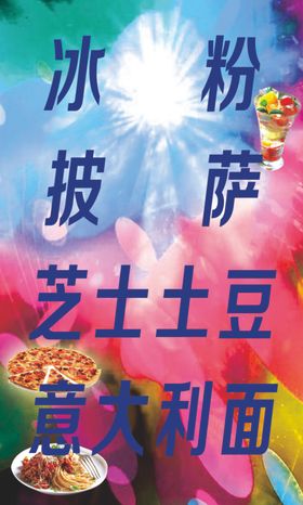 冰粉宣传