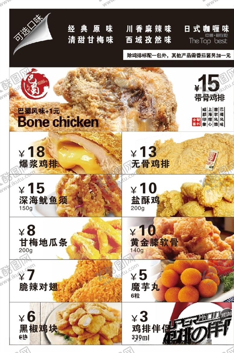编号：29476604071217393128【酷图网】源文件下载-第1佳大鸡排菜单海报价格表