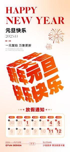 2025元旦放假通知海报