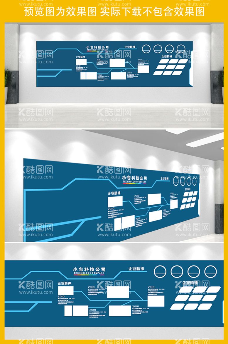 编号：68720409282234138602【酷图网】源文件下载-企业文化墙