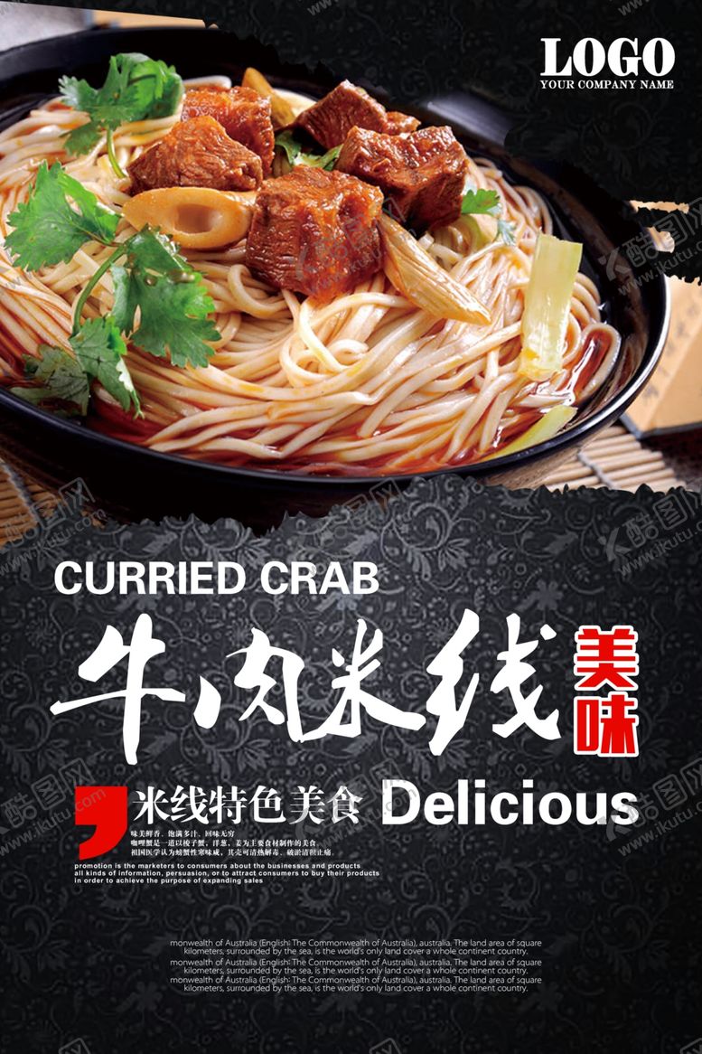 编号：93467809140444005031【酷图网】源文件下载-牛肉米线