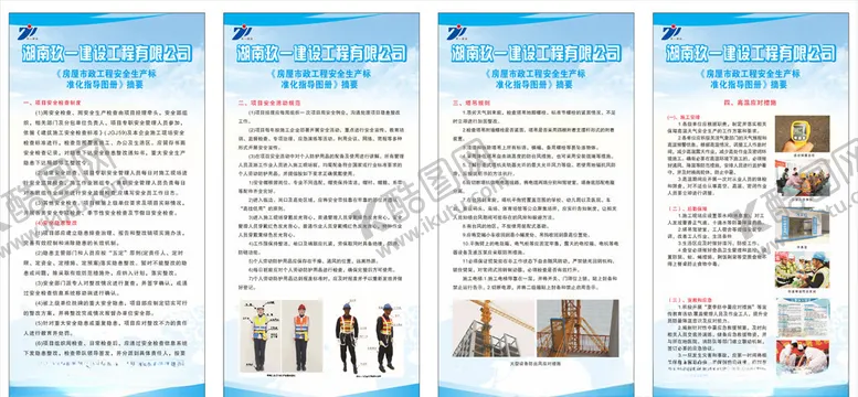 编号：44088509131155401625【酷图网】源文件下载-安全生产展架