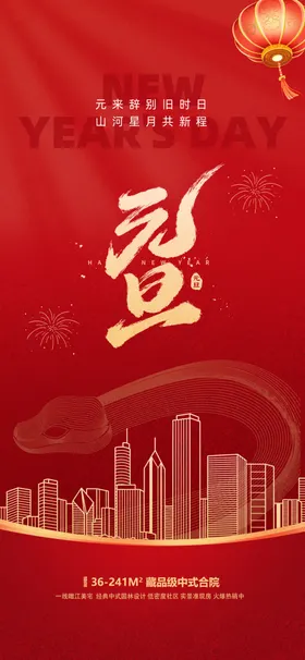 元旦海报节2024年展板2024