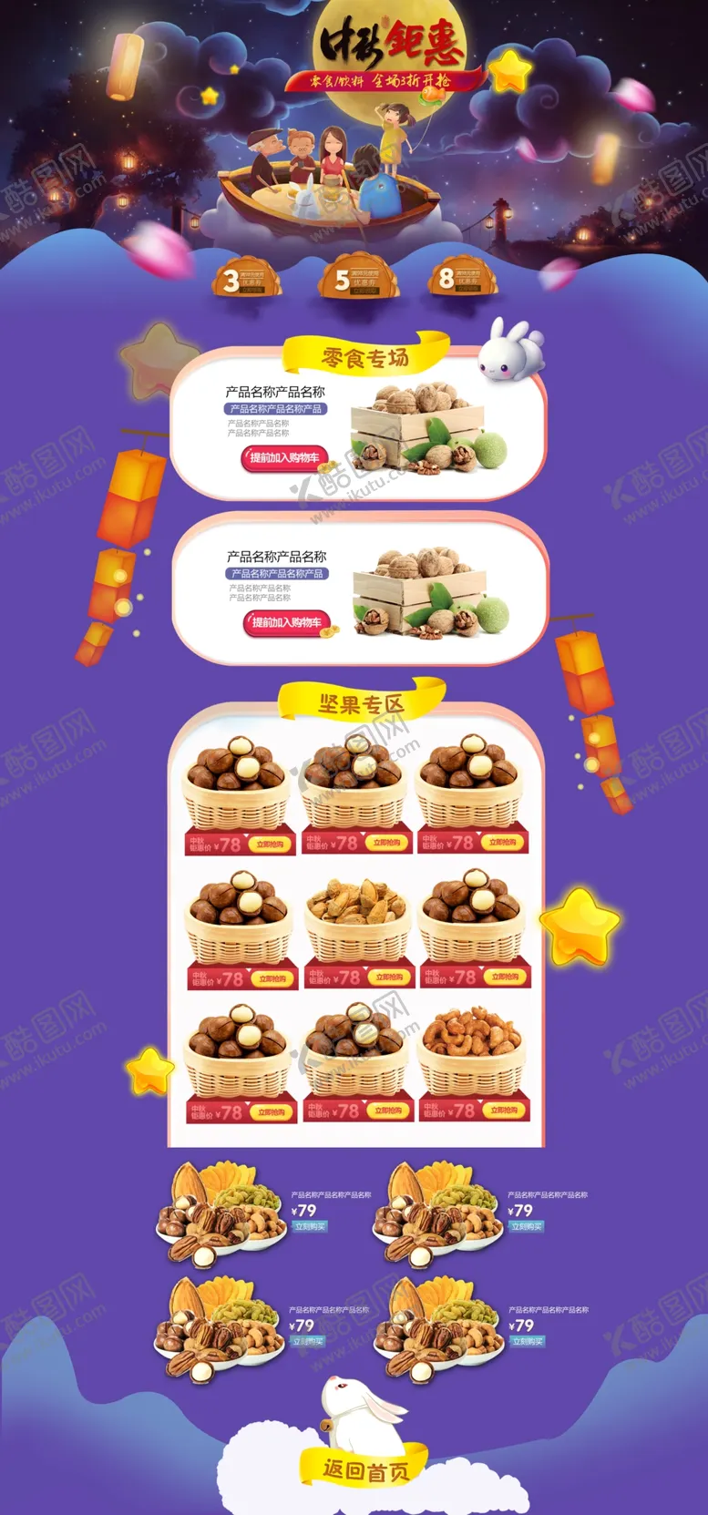 编号：37365307011303056235【酷图网】源文件下载-中秋电商