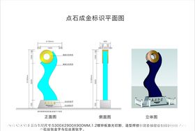 点石成金标识