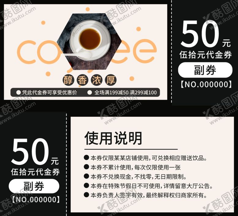 编号：59244006280851157346【酷图网】源文件下载-饭店代金券