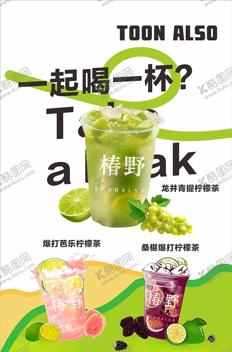 编号：16519701300900066074【酷图网】源文件下载-柠檬茶海报