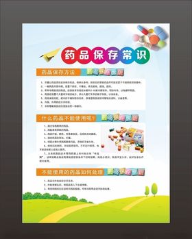 药品保存常识