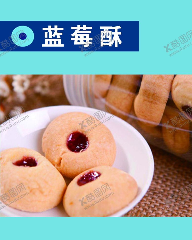 编号：82648410030555191866【酷图网】源文件下载-蓝莓酥海报宣传灯箱