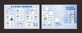 关爱牙齿三折页