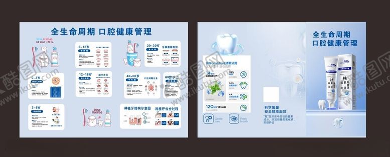 编号：29453811020917518840【酷图网】源文件下载-关爱牙齿三折页