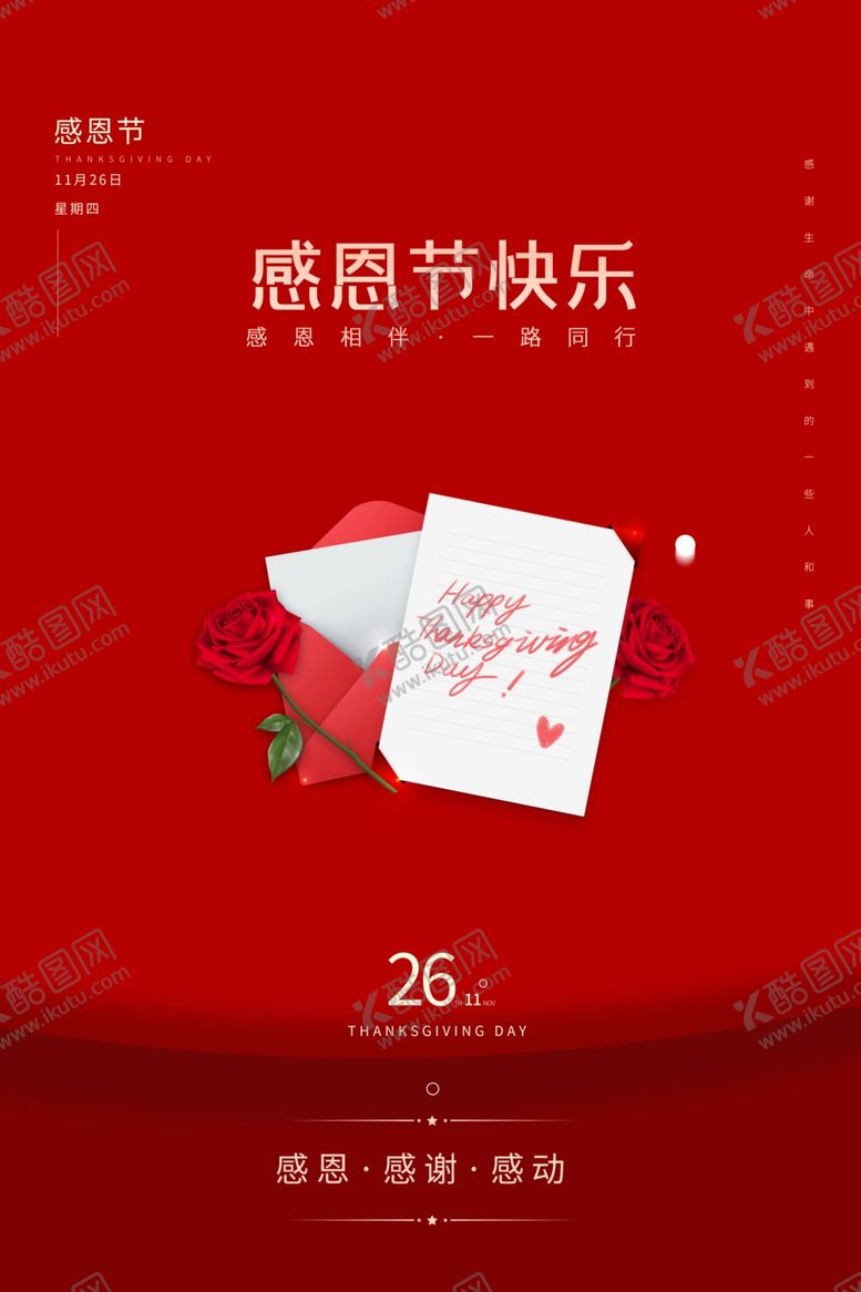 编号：56552005012356228007【酷图网】源文件下载-感恩节