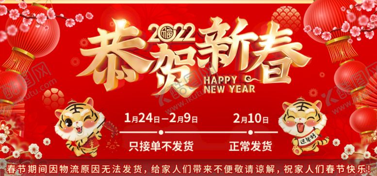 编号：73582510180049155118【酷图网】源文件下载-虎年发货通知海报