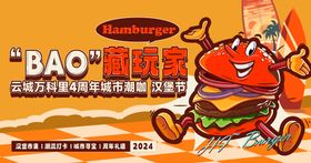 汉堡海报