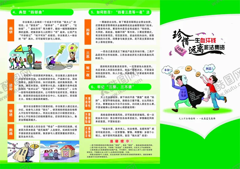 编号：69947511071006391970【酷图网】源文件下载-非法集资