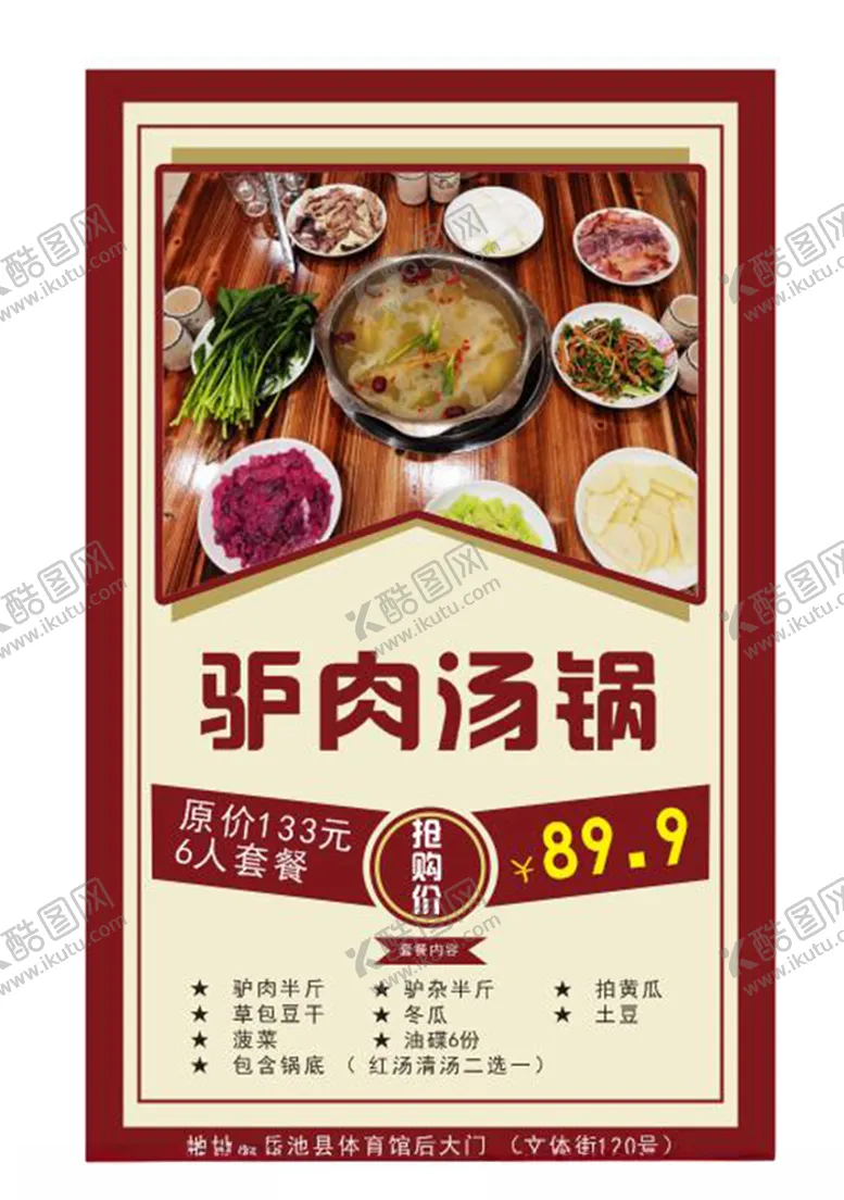 编号：85491305061742482886【酷图网】源文件下载-驴肉汤锅