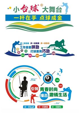 桌球文化墙
