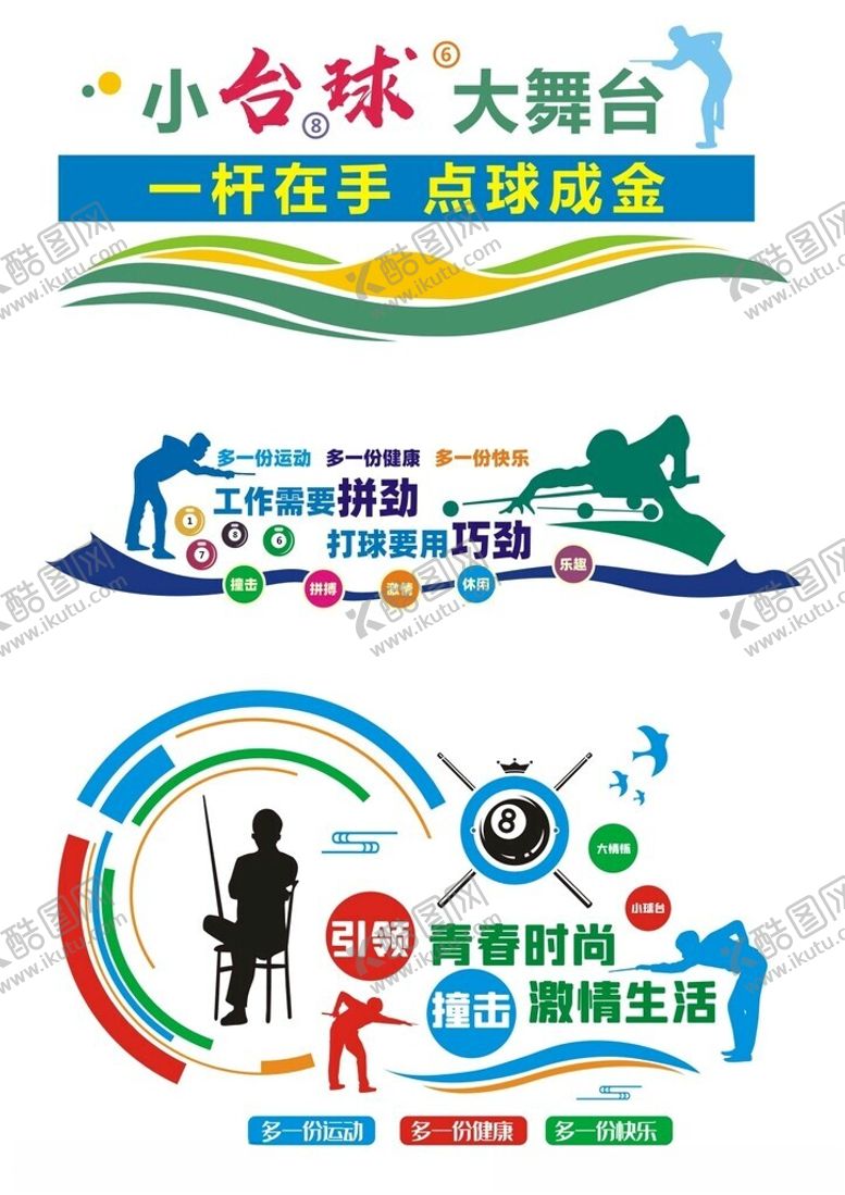 编号：79882504050618377536【酷图网】源文件下载-桌球文化墙