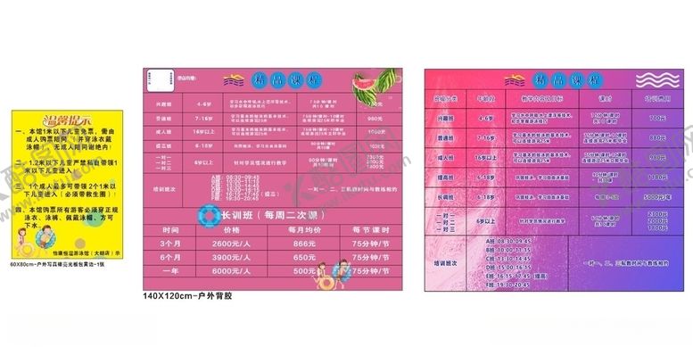 编号：22213405070901597852【酷图网】源文件下载-游泳馆课程表