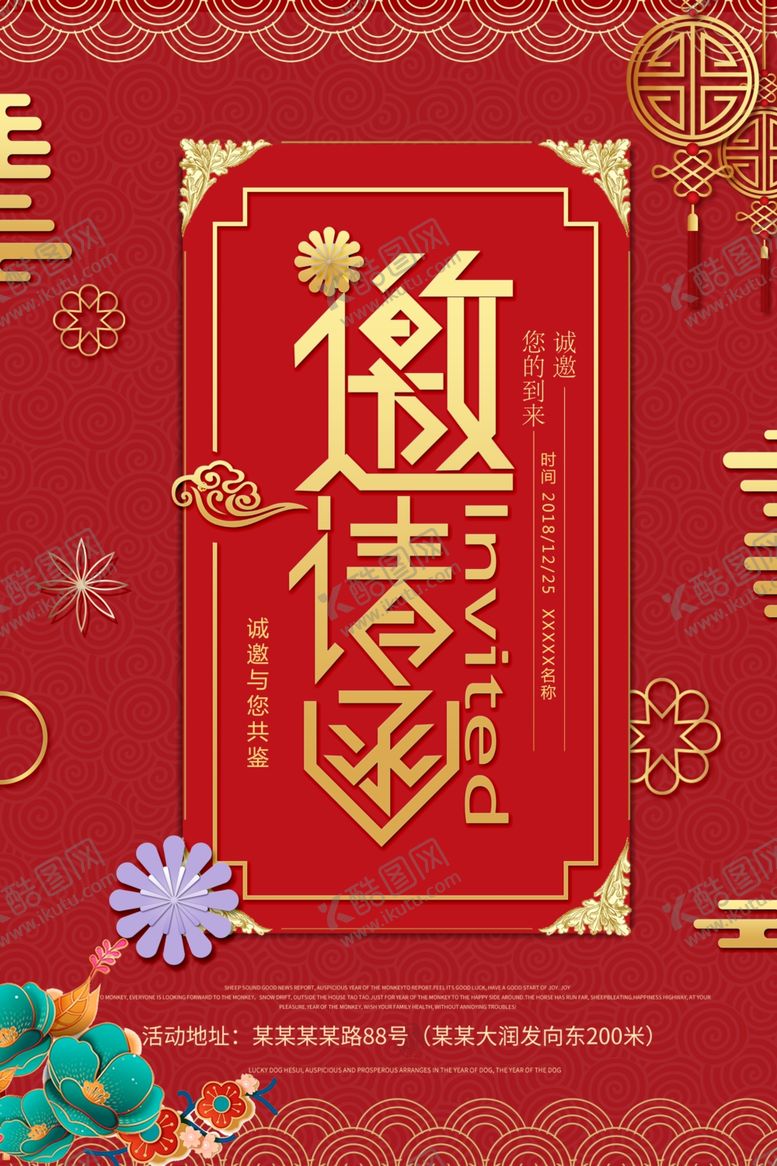 编号：60491109190501589431【酷图网】源文件下载-邀请函