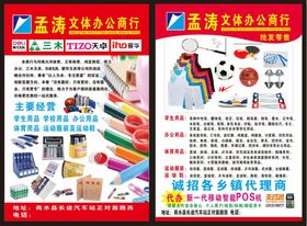 编号：77727610270024473656【酷图网】源文件下载-办公文化用品店彩页