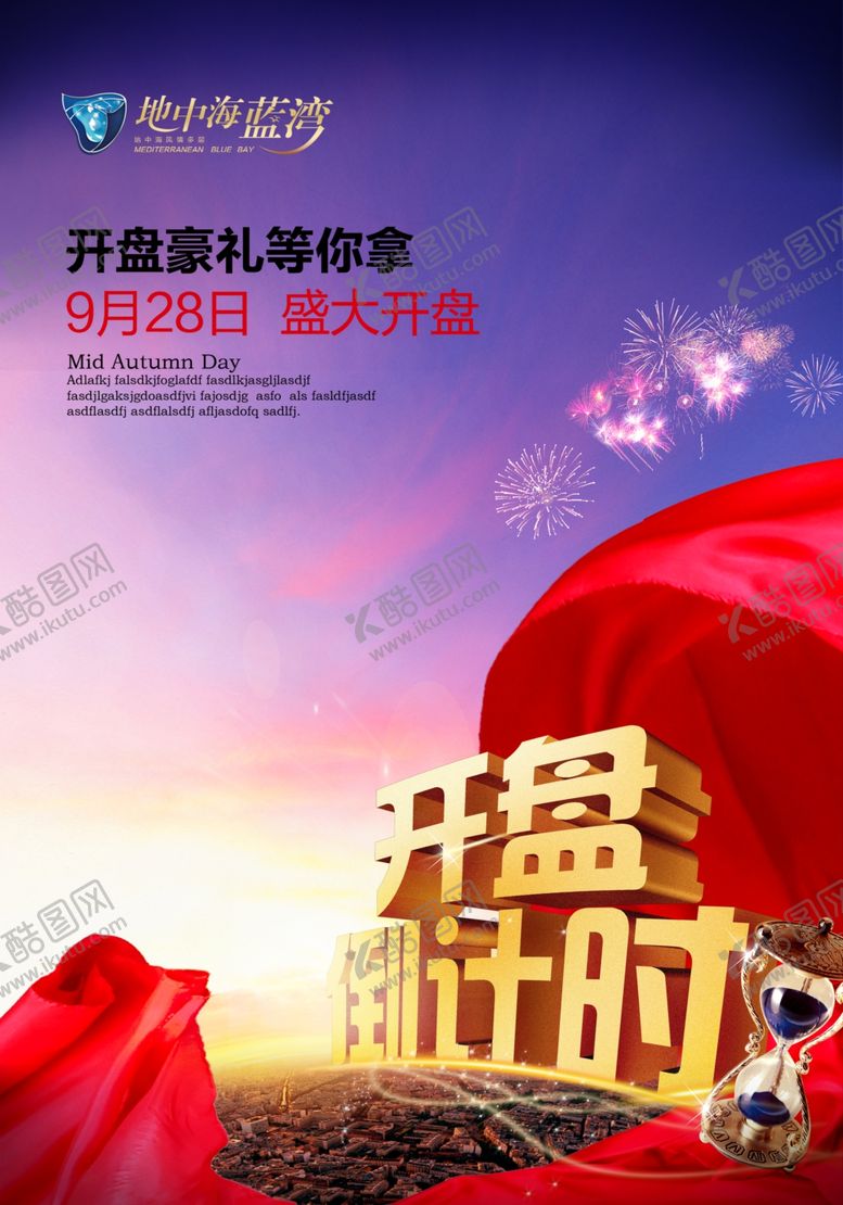 编号：46610809201913504275【酷图网】源文件下载-房地产海报