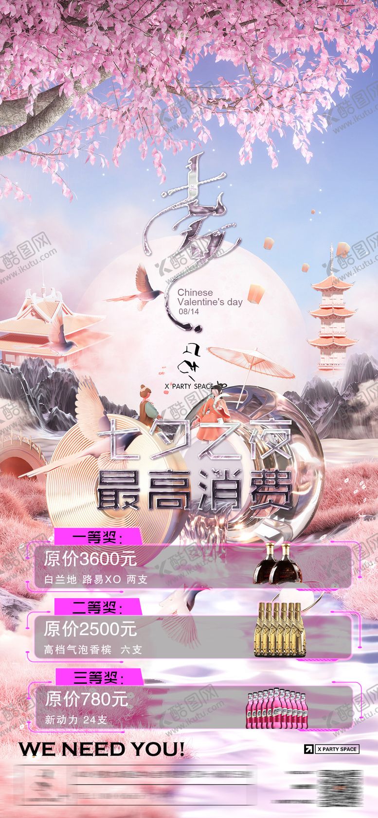 编号：70738011220130507464【酷图网】源文件下载-酒吧七夕套餐海报