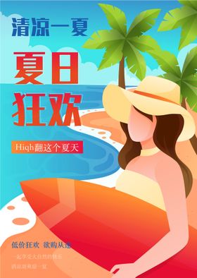 夏日狂欢水上乐园夏天背景