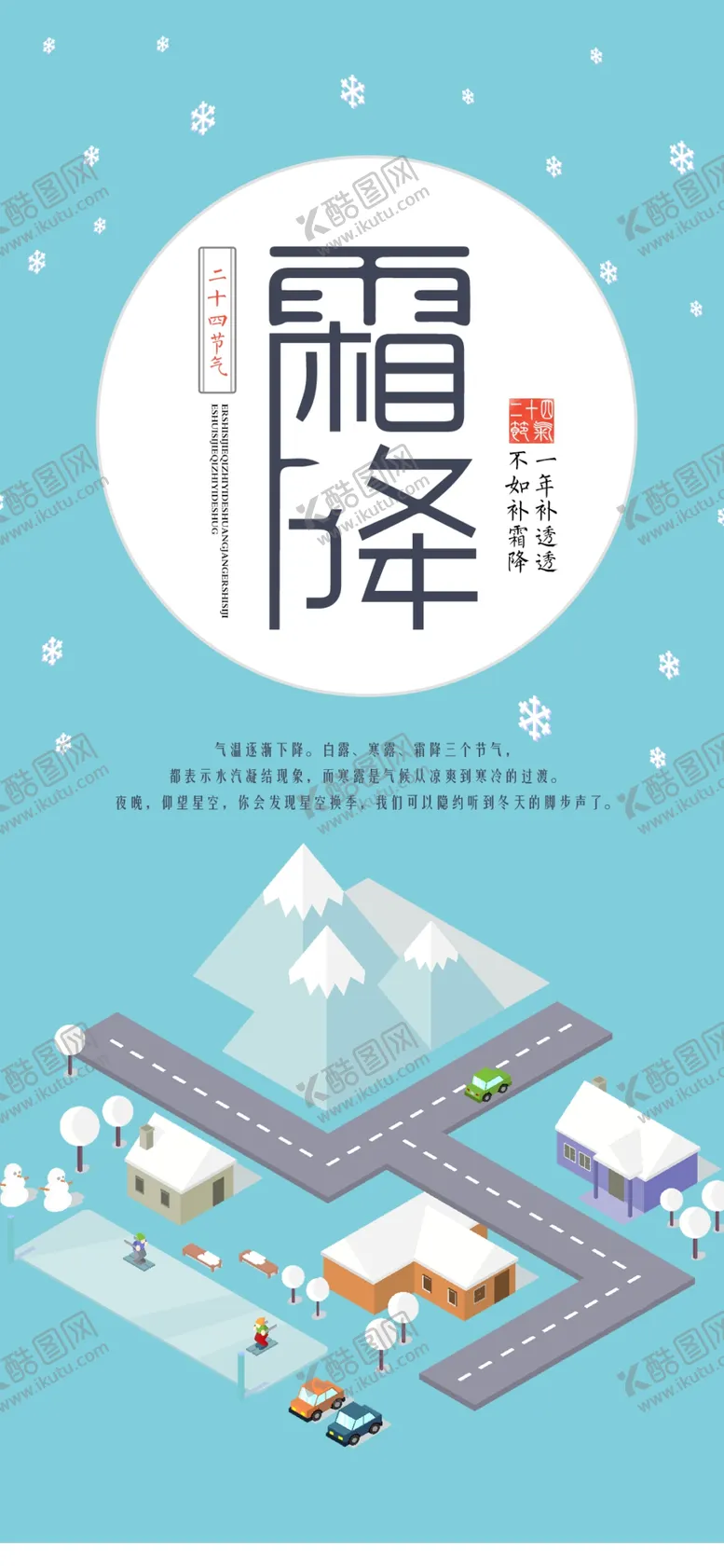 编号：71546402242043247377【酷图网】源文件下载-霜降