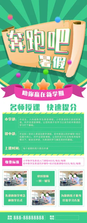 奔跑吧暑假