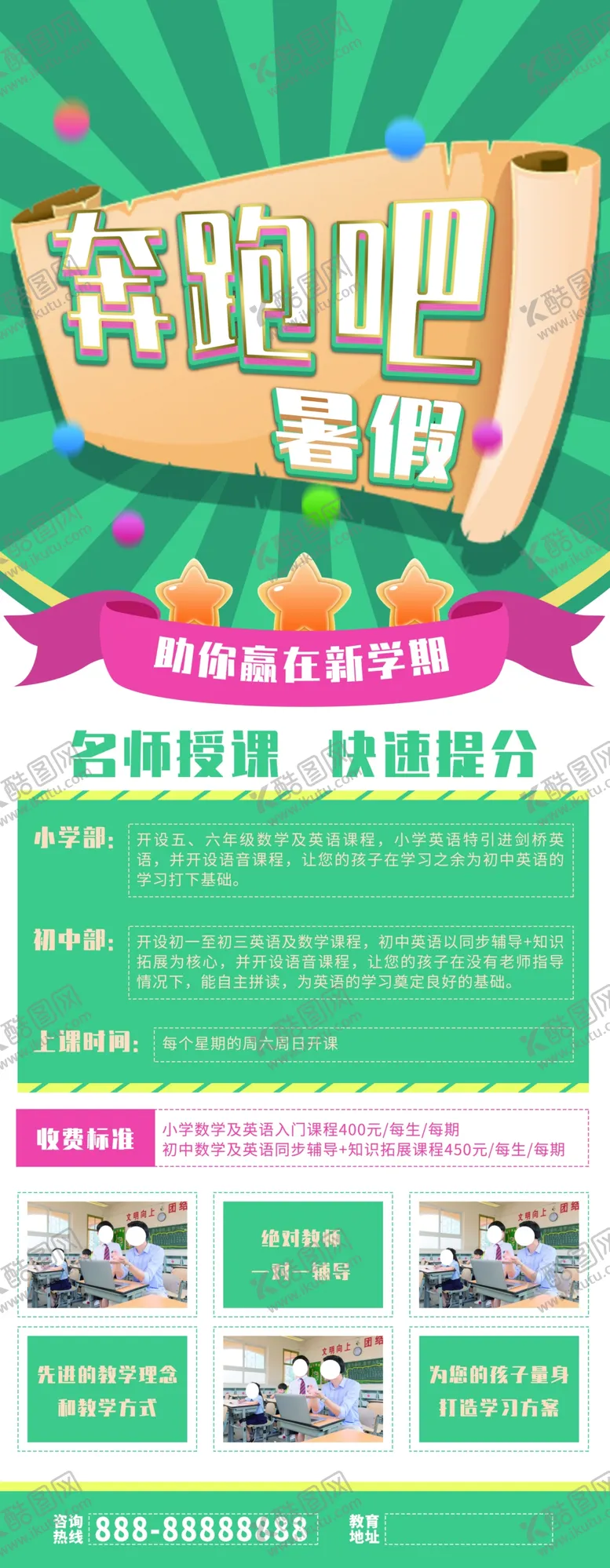 编号：11685905041014376740【酷图网】源文件下载-奔跑吧暑假