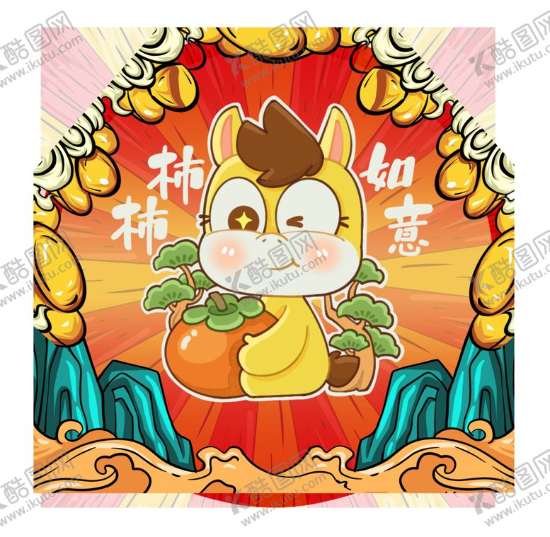 编号：11945504011736352590【酷图网】源文件下载-2026国潮马