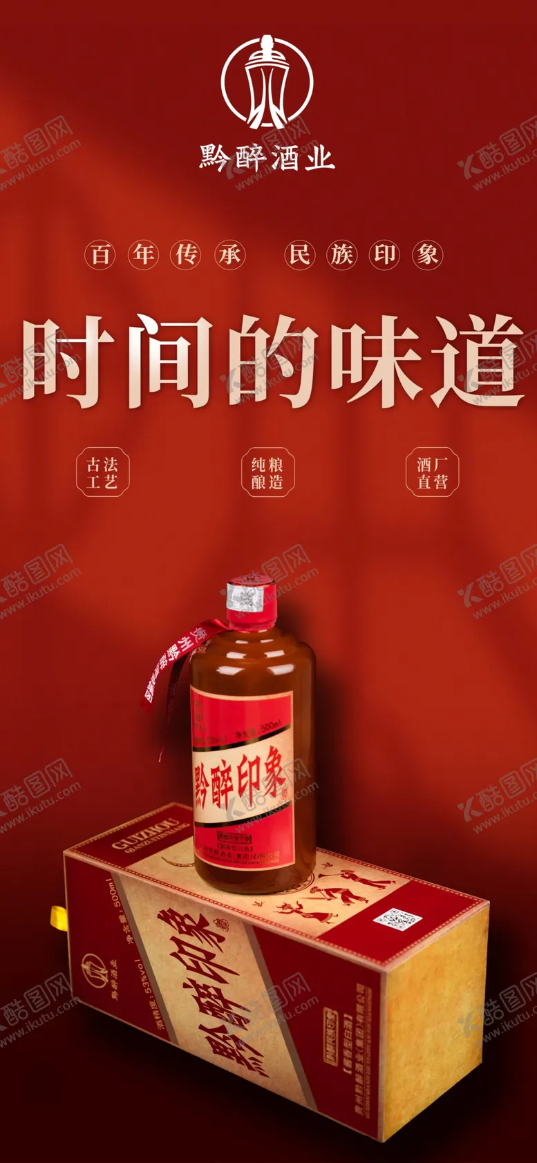 编号：57149209120041022835【酷图网】源文件下载-白酒朋友圈酒展示产品宣传