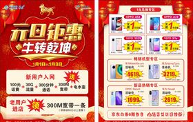 元旦钜惠牛转乾坤