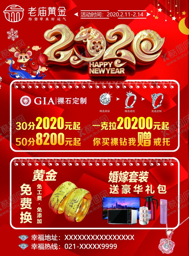 编号：58317310261205209394【酷图网】源文件下载-老庙黄金2020鼠年红