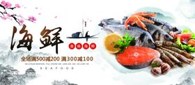 海鲜
