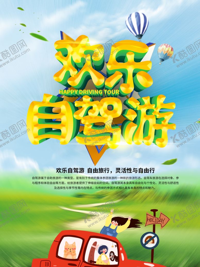 编号：72523010101556067969【酷图网】源文件下载-自驾游