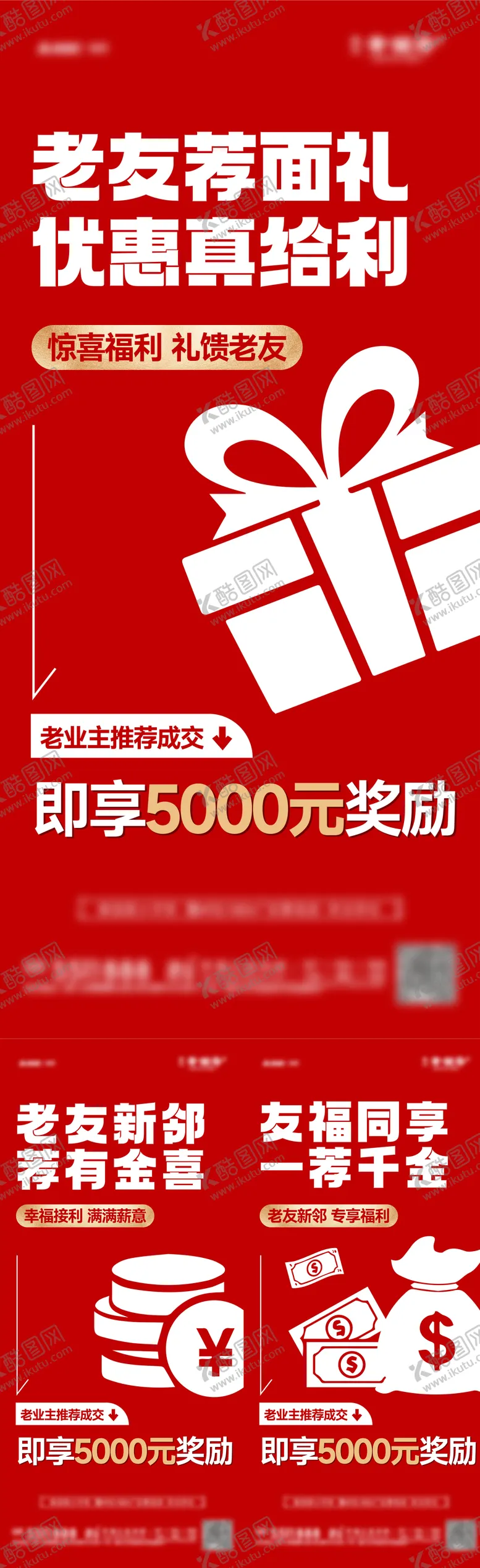 编号：22463402101107453321【酷图网】源文件下载-老带新经纪人活动