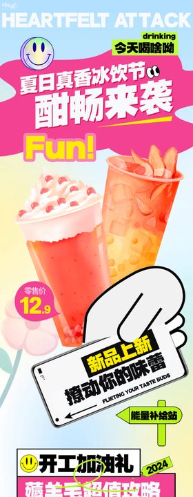 夏日冰饮节推文长图