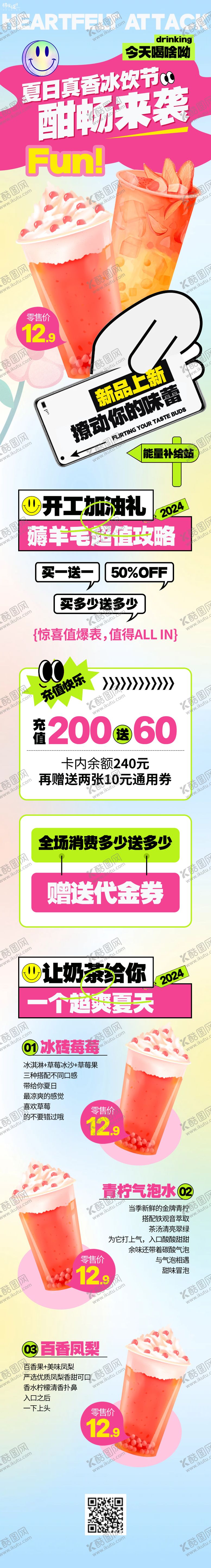 编号：84826005131812339841【酷图网】源文件下载-夏日冰饮节推文长图