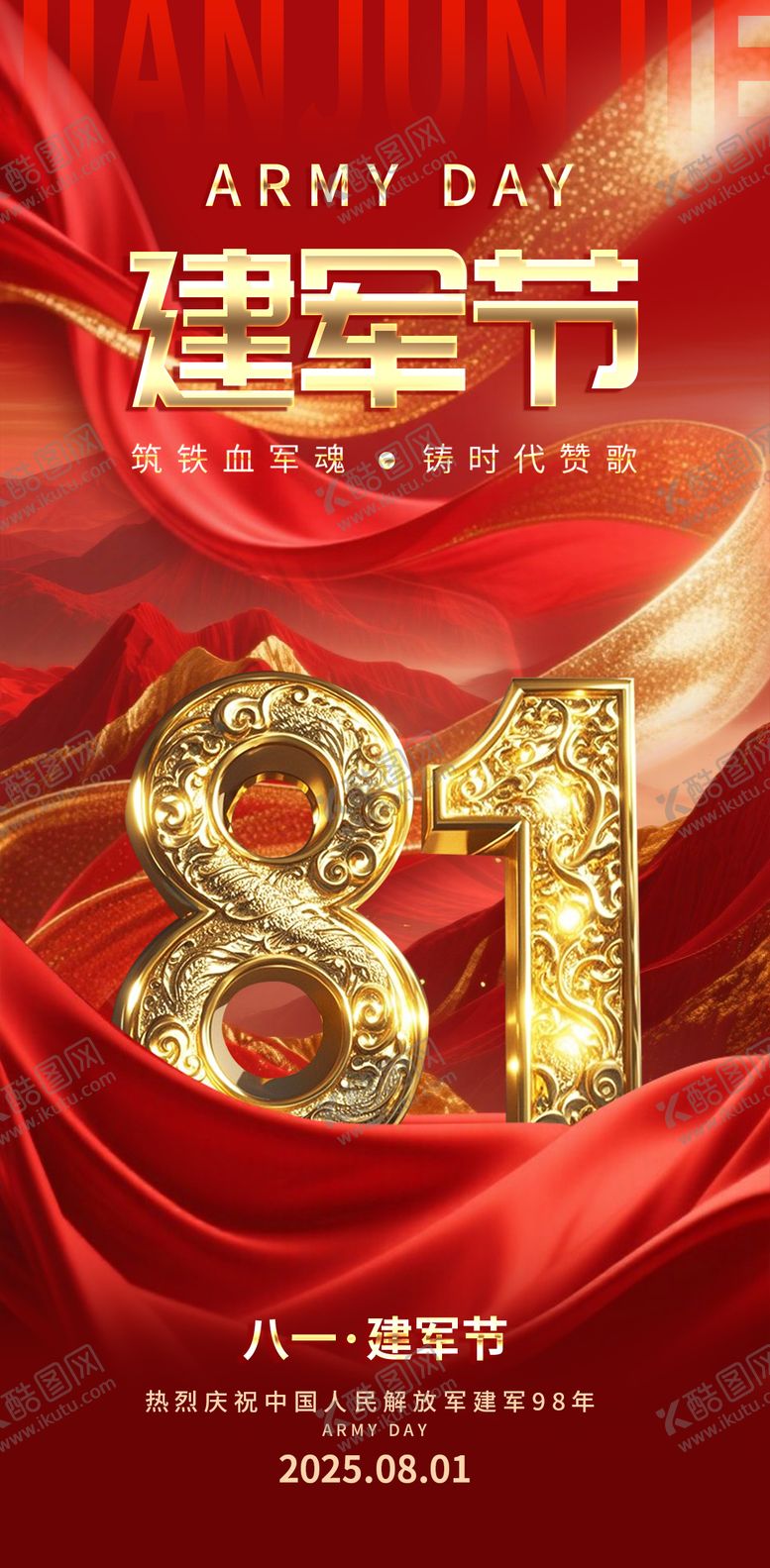 编号：72059108092321503499【酷图网】源文件下载-八一建军节海报