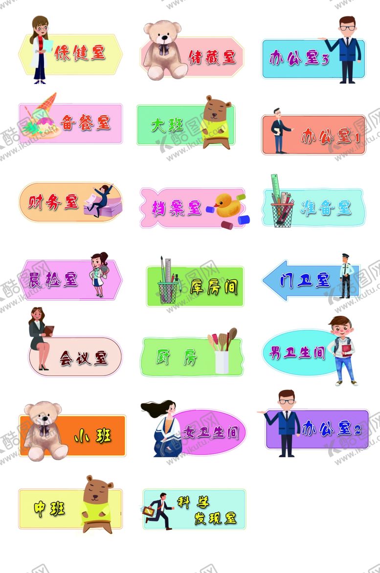 编号：54215611011617459517【酷图网】源文件下载-幼儿园创意门牌