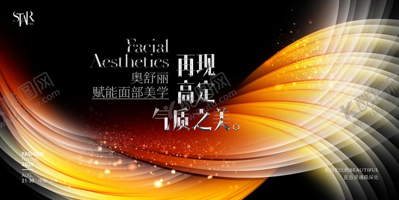 编号：52398410020510487250【酷图网】源文件下载-美业高定协会年度行业峰会