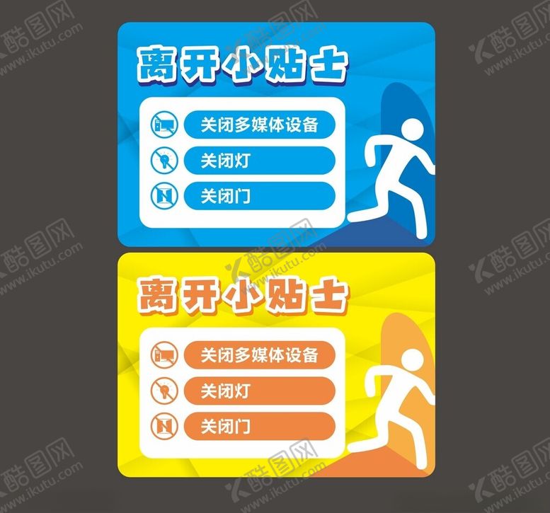 编号：15419001260844465351【酷图网】源文件下载-离开小贴士