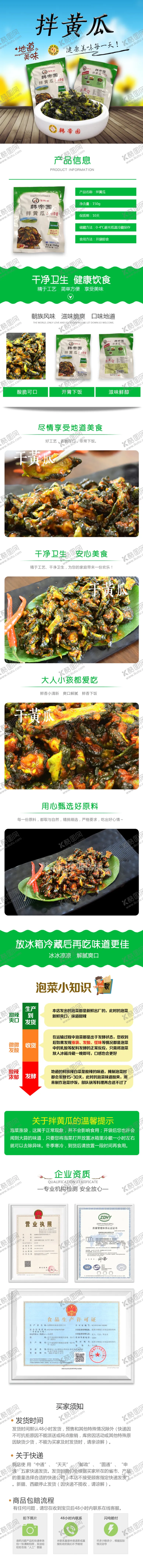编号：56742305142051106595【酷图网】源文件下载-拌黄瓜详情页