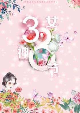 38女神节