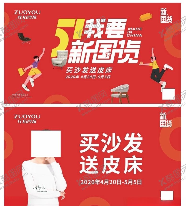 编号：17933307051502433446【酷图网】源文件下载-左右沙发51我要新国货