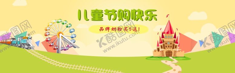 编号：40563605142111098112【酷图网】源文件下载-儿童节快乐